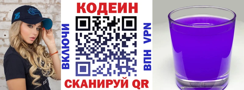 где можно купить   Новокубанск  Codein напиток Lean (лин) 